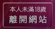 本人未滿18歲，離開qq空間