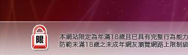 qq空間本網站限定年滿18歲方可瀏覽